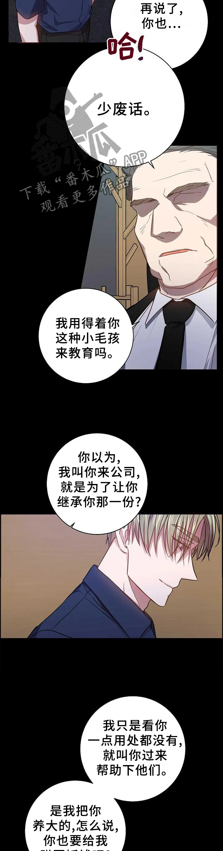 封尘记忆漫画漫画,第94章：突然出现的他8图