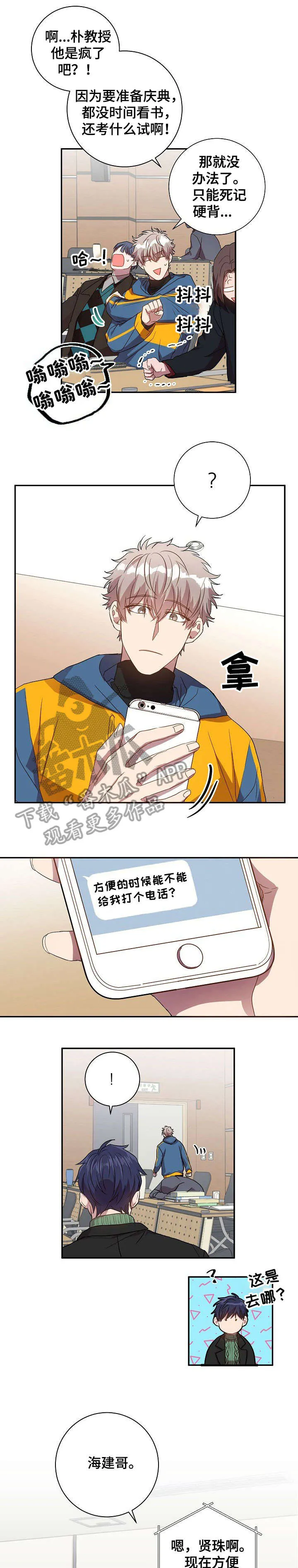 封尘的记忆破解密码漫画,第28章：逃避4图