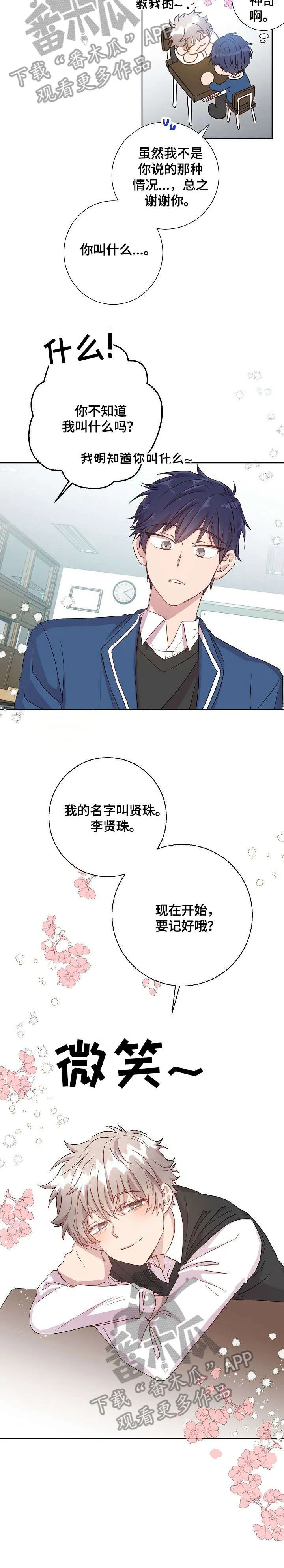 封尘记忆漫画漫画,第13章：有约了3图