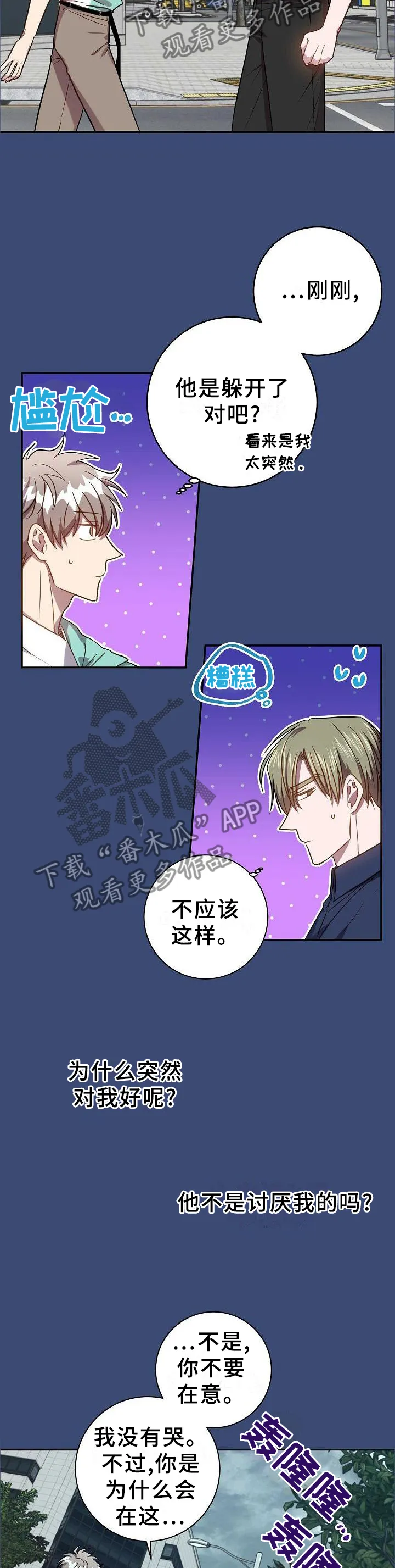 封尘记忆漫画漫画,第95章：我想这样就这样!4图