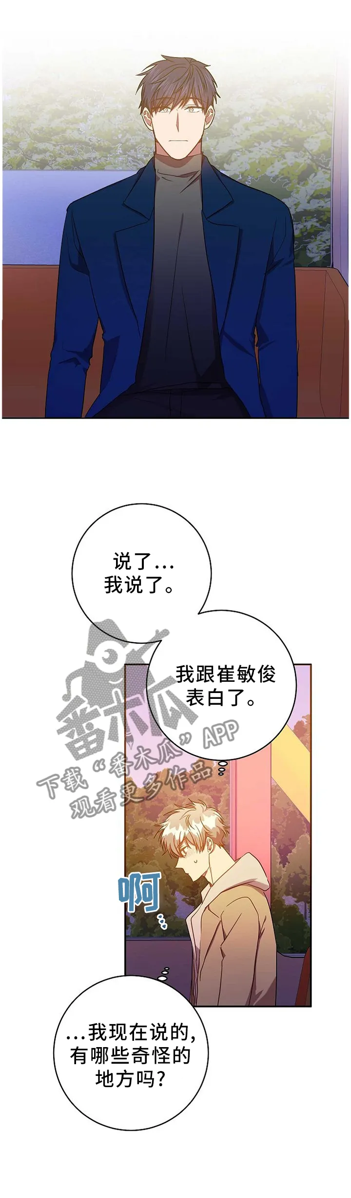 封尘记忆漫画漫画,第77章：答案1图