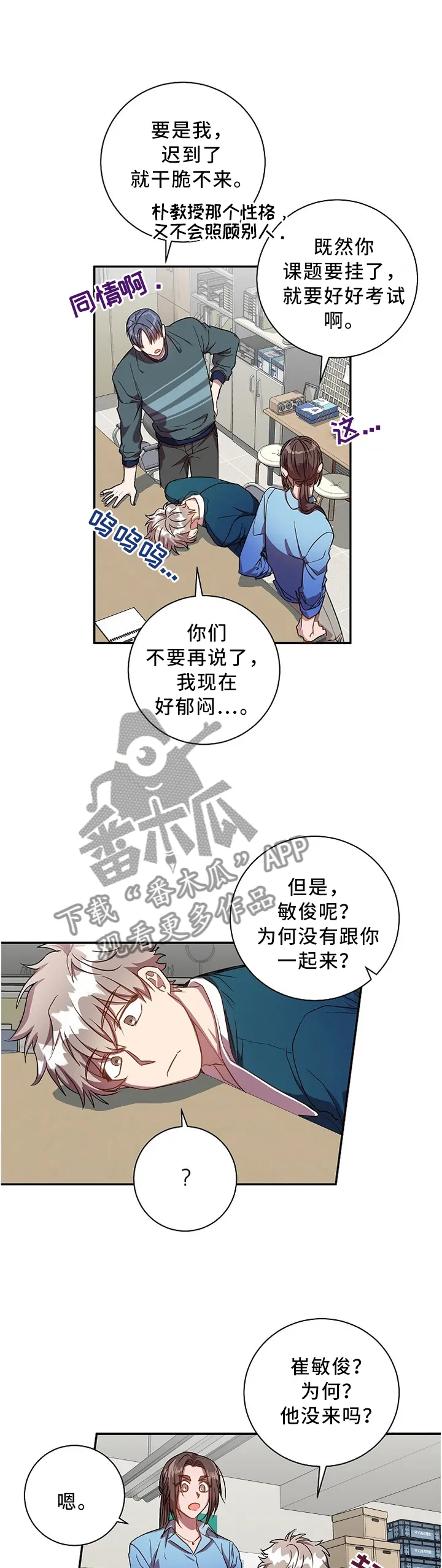封尘记忆漫画漫画,第41章：好烦人啊4图