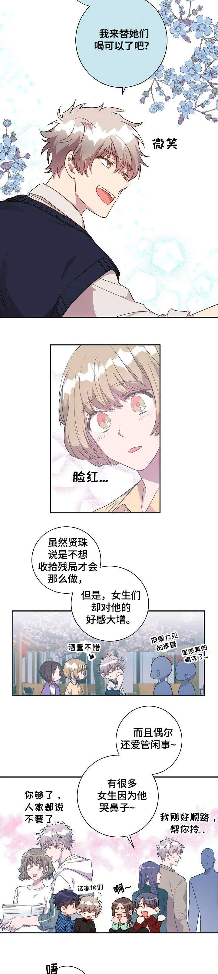 封尘记忆漫画漫画,第21章：觉得可爱10图