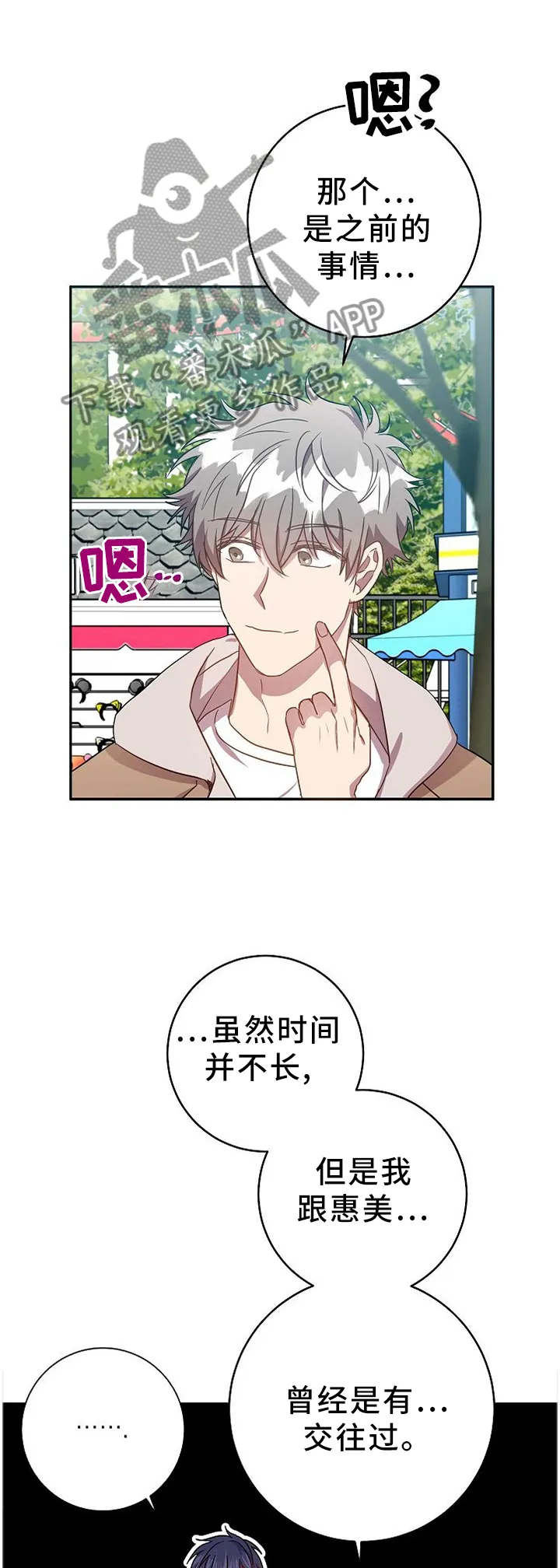 再见封尘记忆漫画,第75章：我们谈谈吧1图