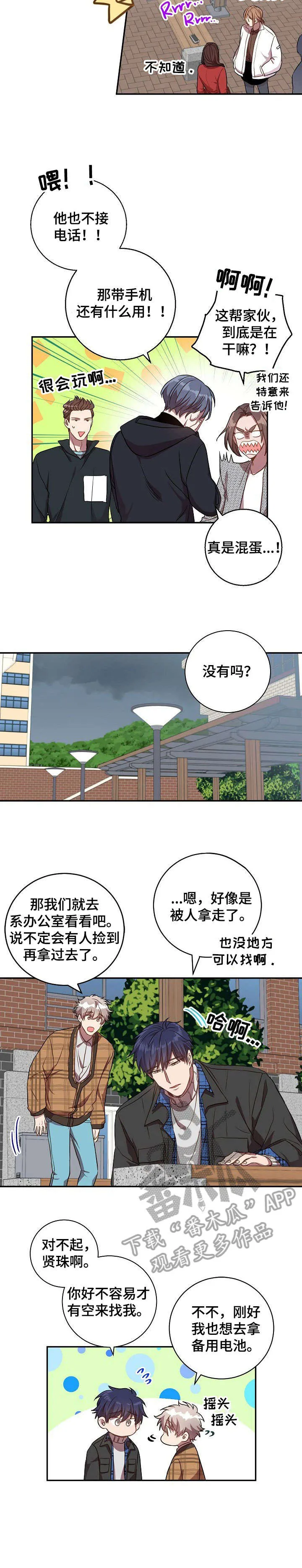 封尘记忆 漫画漫画,第24章：谢谢你7图
