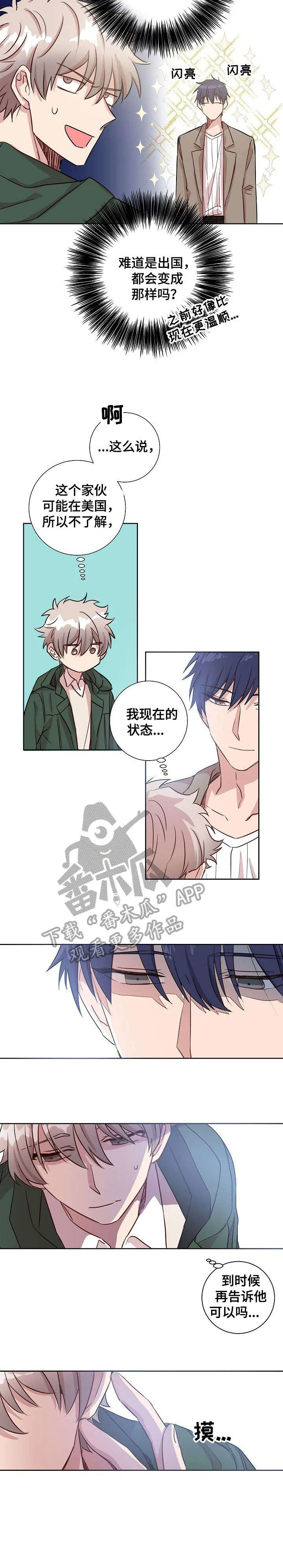 再见封尘记忆漫画,第3章：再见6图