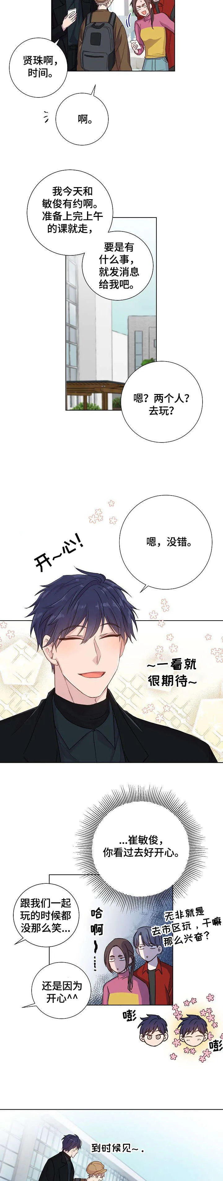 封尘记忆漫画漫画,第15章：玩一场5图