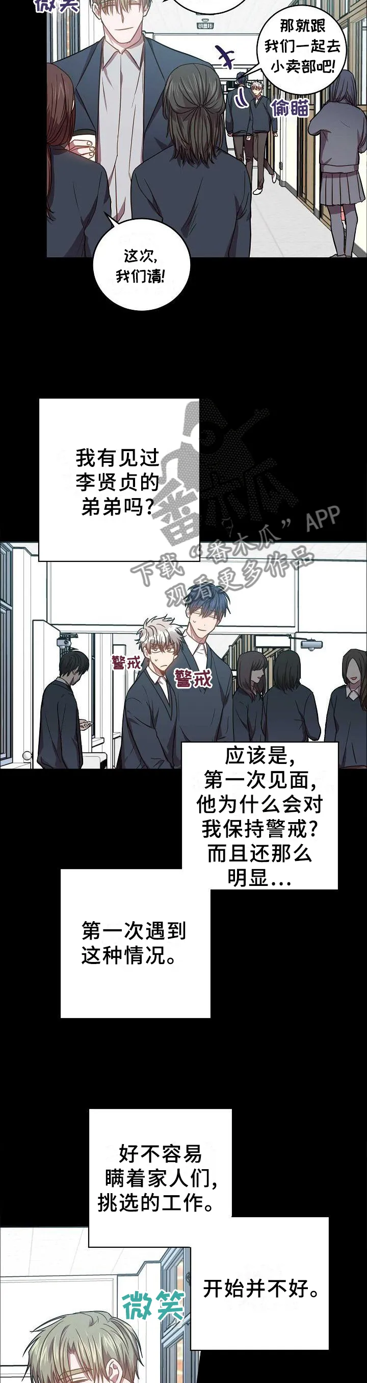 封尘记忆漫画漫画,第94章：突然出现的他2图