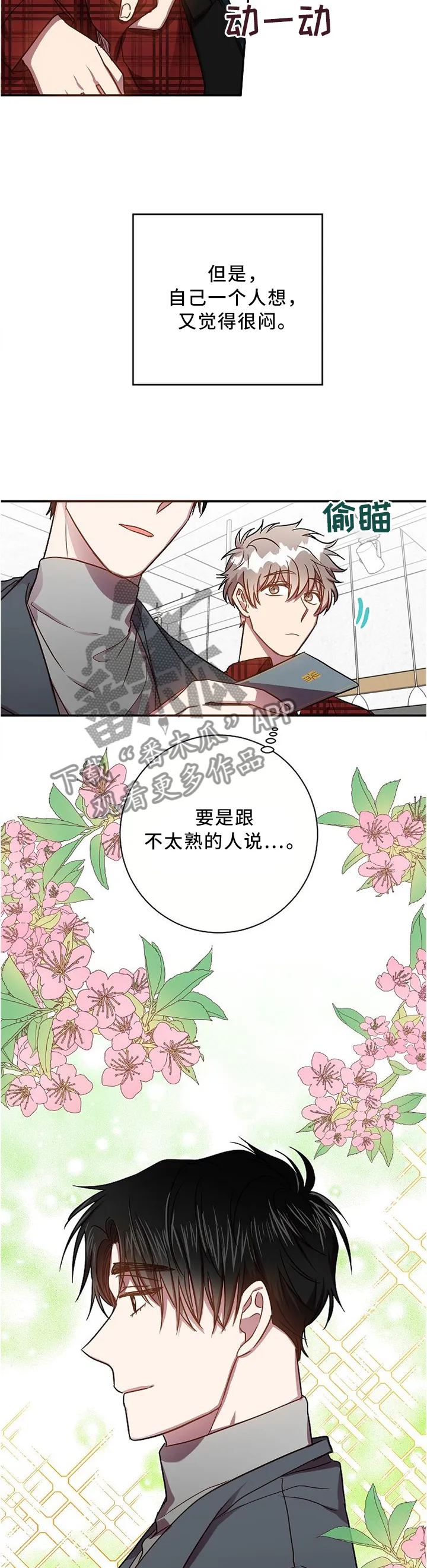 封尘记忆漫画漫画,第60章：一个朋友2图