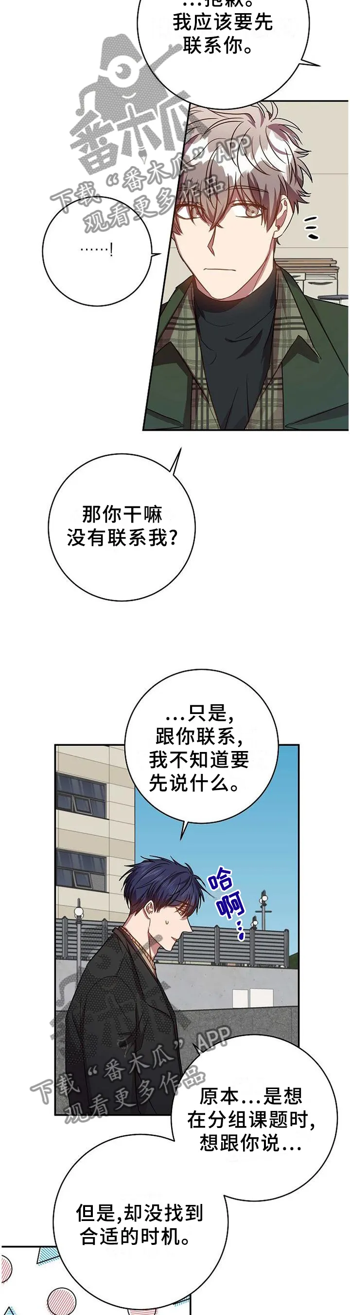 封尘记忆漫画漫画,第92章：我很喜欢你11图