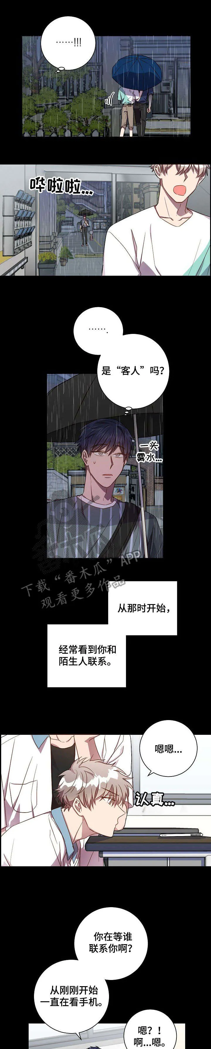 封尘记忆漫画漫画,第39章：十分难过5图