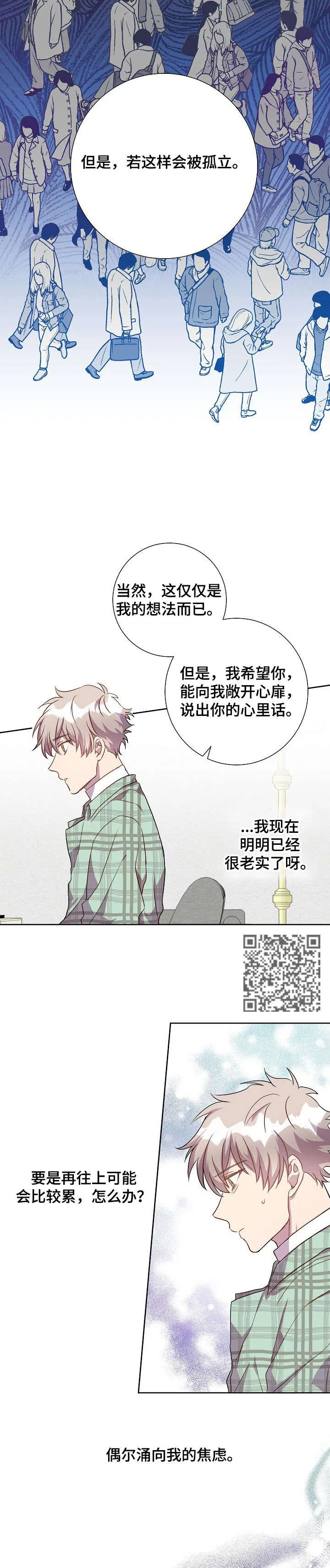 封尘的记忆破解密码漫画,第11章：到此为止6图