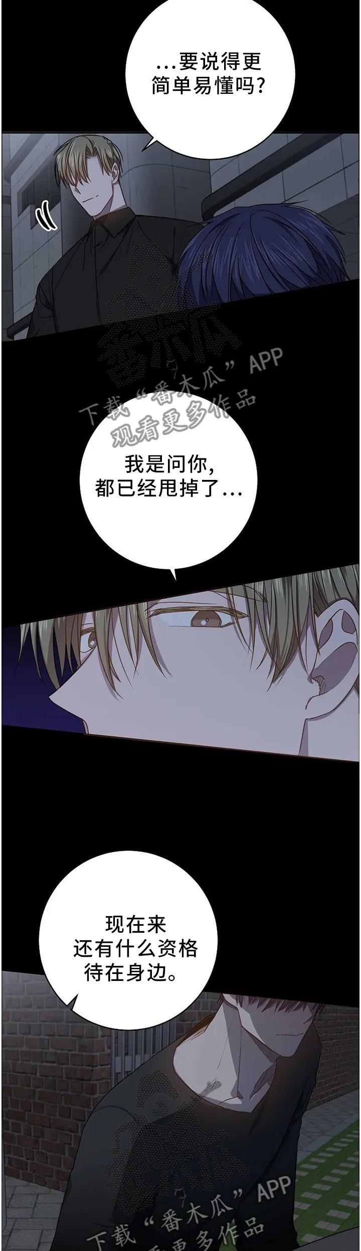 尘封的记忆的图片漫画,第73章：苦恼2图