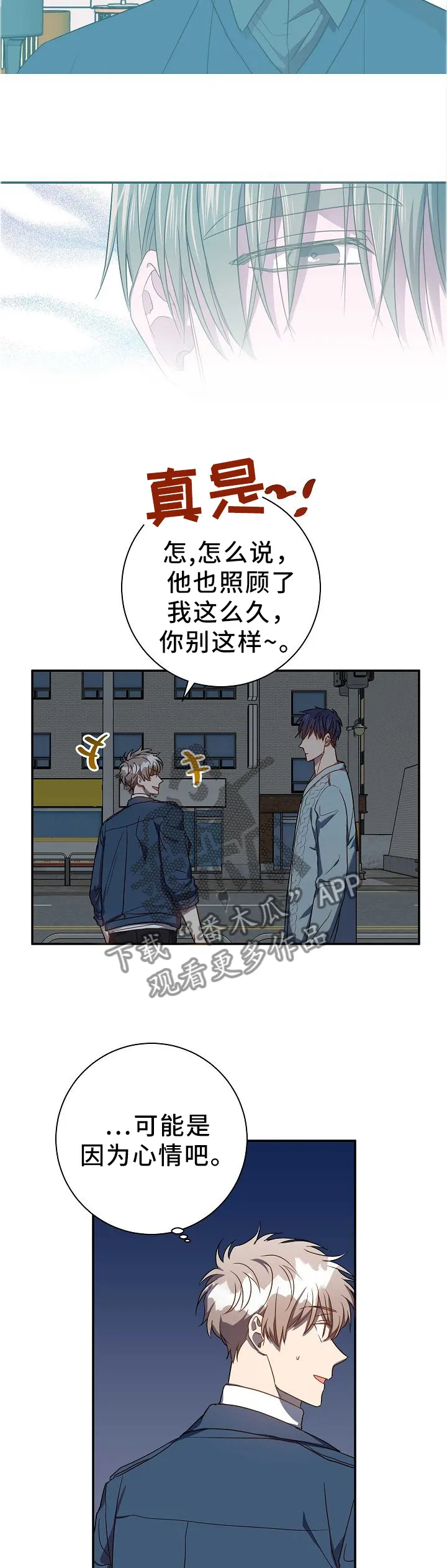封尘记忆漫画漫画,第70章：你们都在啊!5图