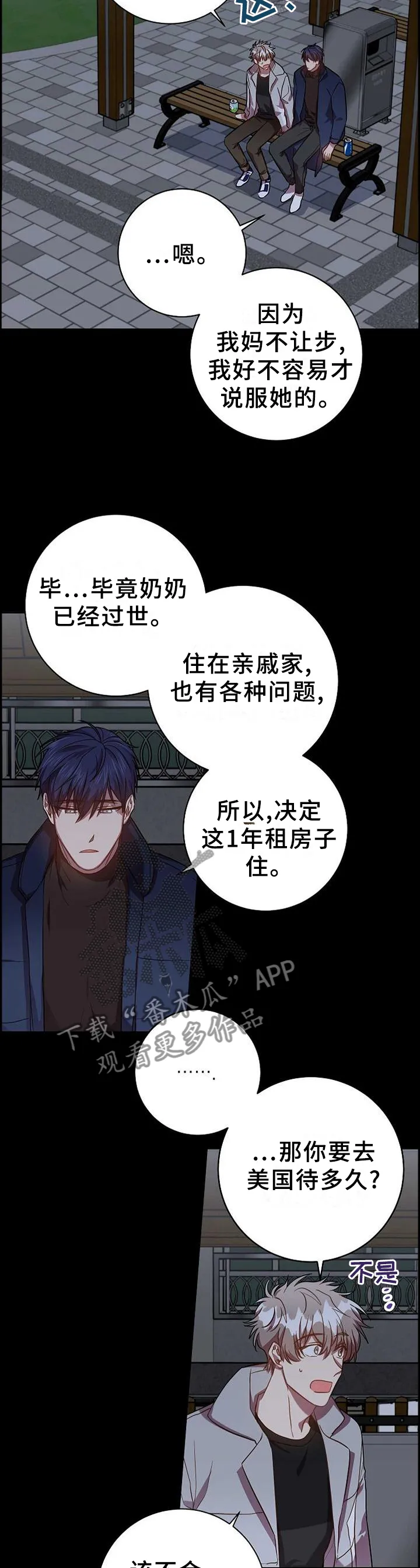封尘记忆漫画漫画,第87章：要做的事情10图
