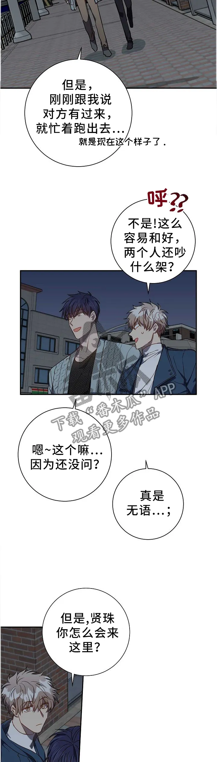 封尘的记忆破解密码漫画,第69章：和好9图