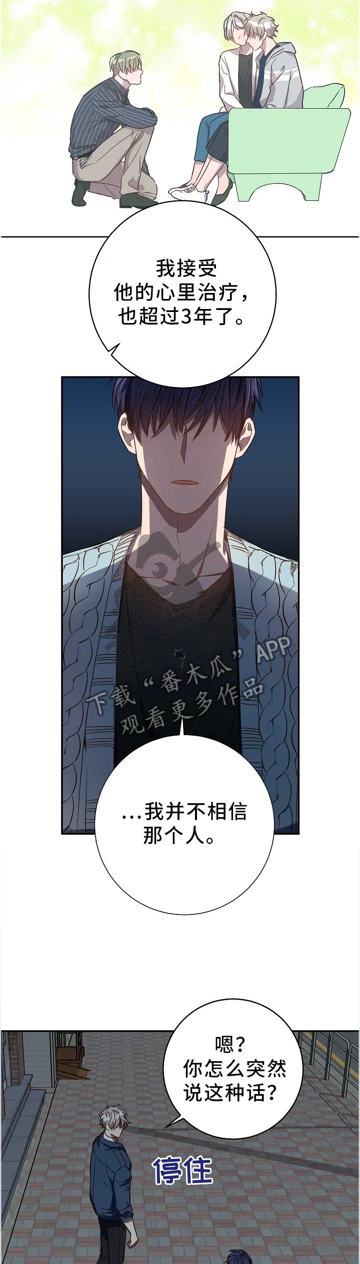 封尘记忆漫画漫画,第70章：你们都在啊!2图
