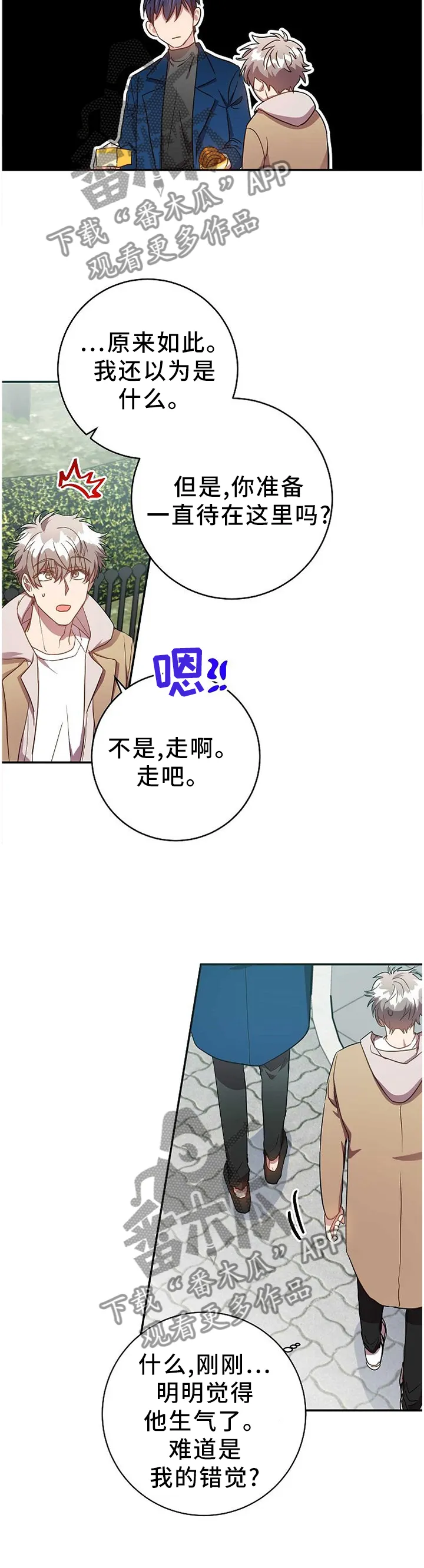 再见封尘记忆漫画,第75章：我们谈谈吧2图