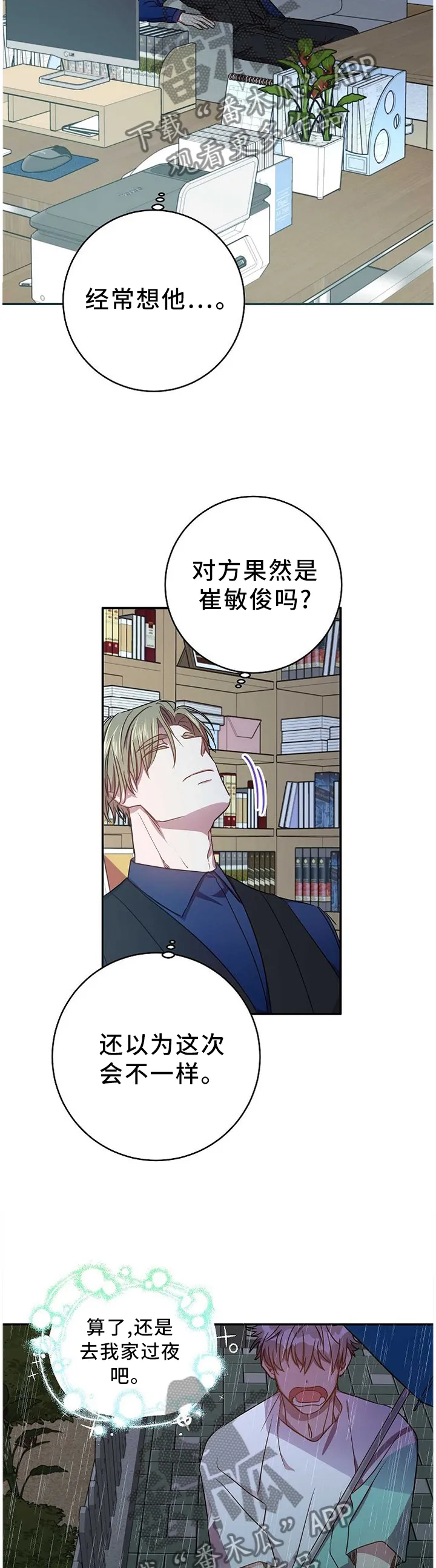 再见封尘记忆漫画,第81章：我的功劳8图