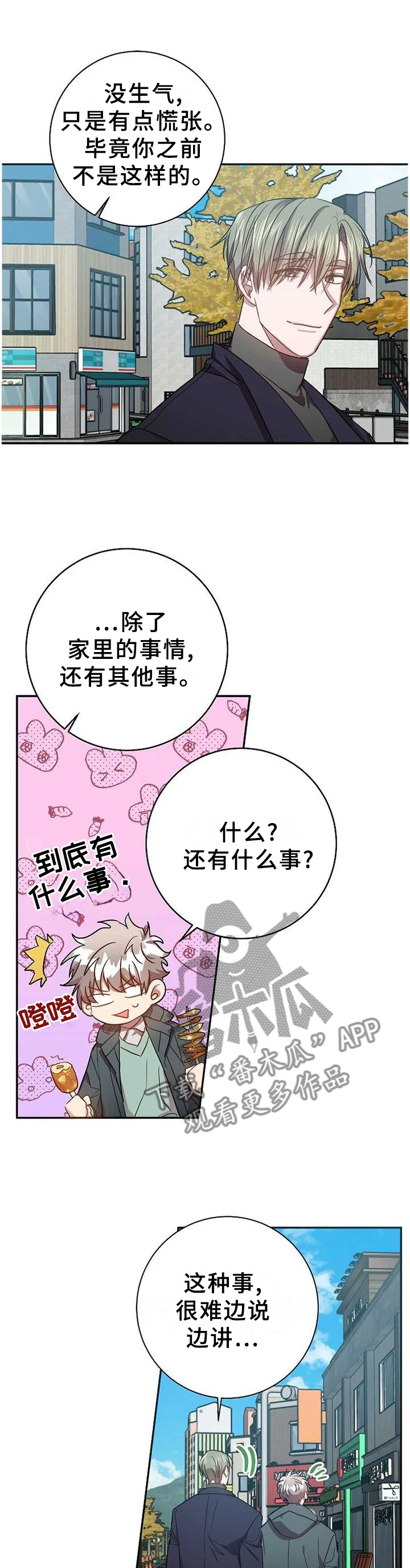 封尘记忆漫画漫画,第91章：完全不同的结尾4图