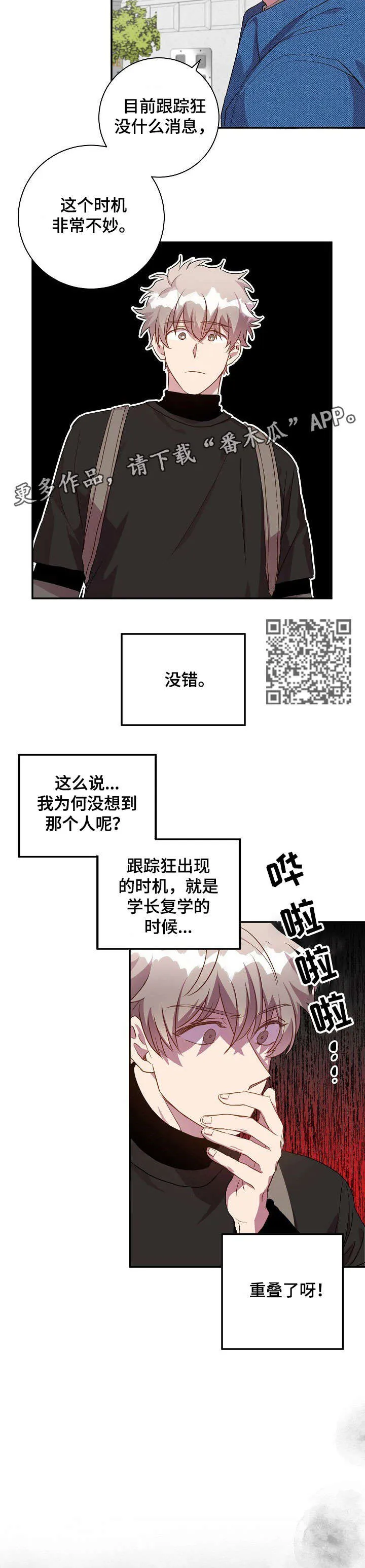 封尘记忆漫画漫画,第22章：庆典准备7图
