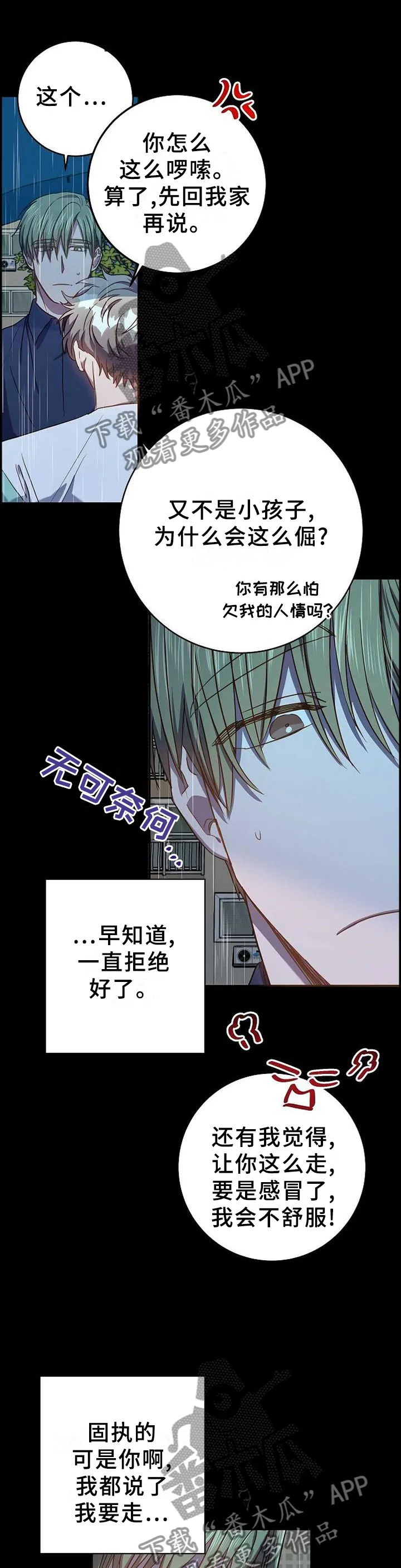 尘封的记忆 图片漫画,第96章：恶心1图
