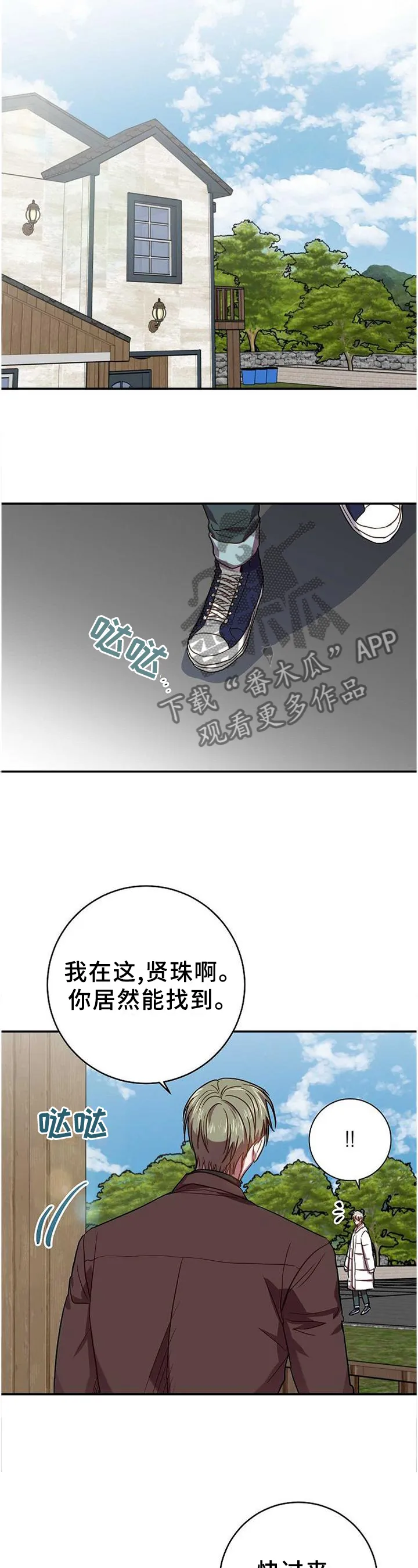 封尘记忆漫画漫画,第93章：生存手段5图