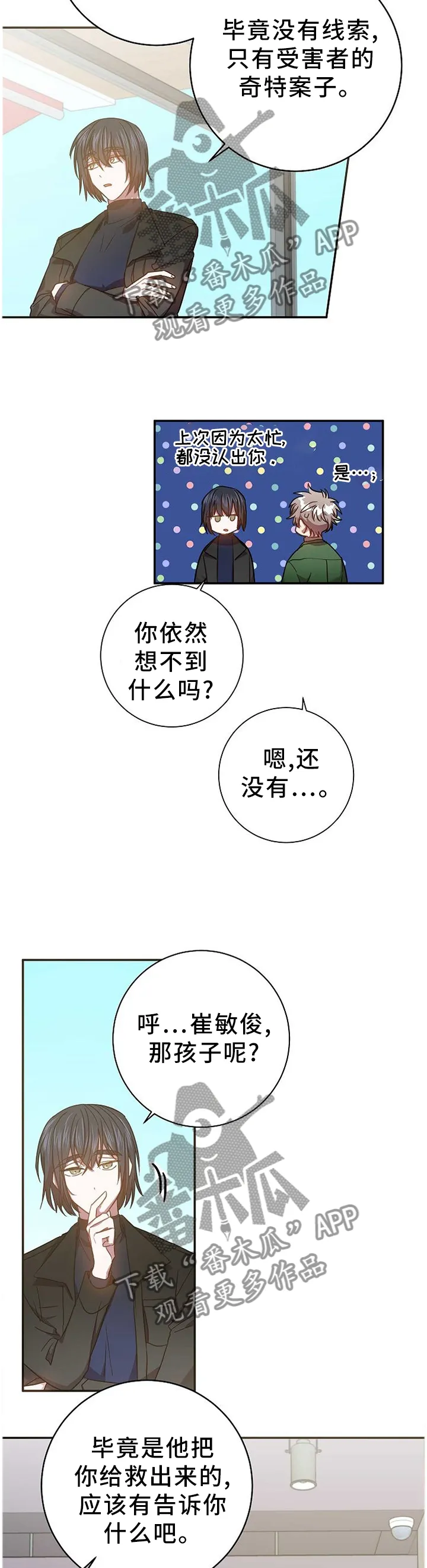 封尘记忆漫画漫画,第82章：你的案子5图