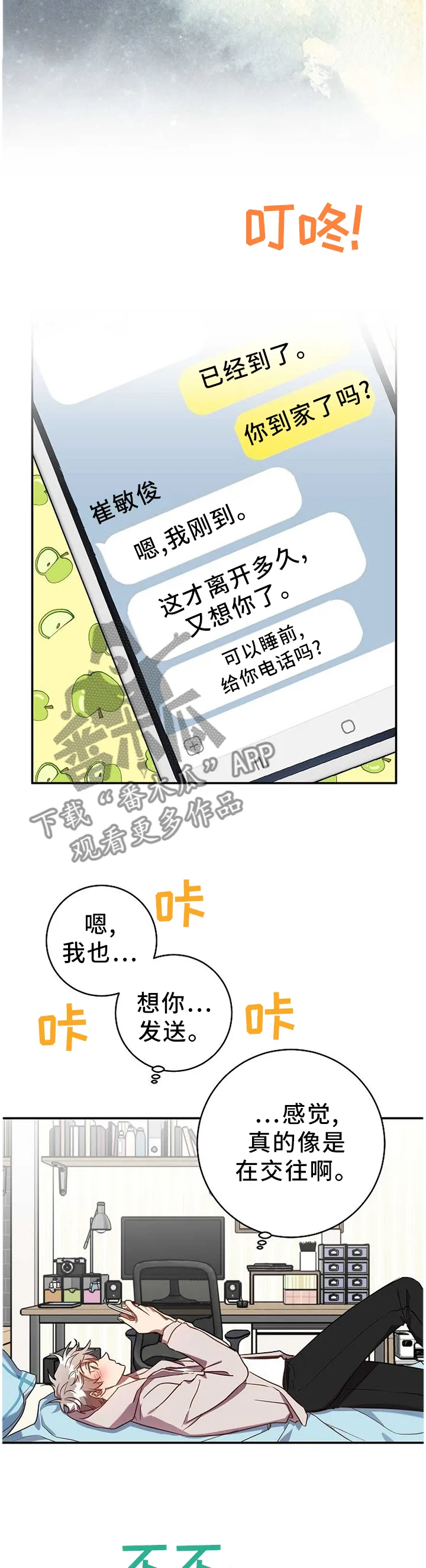 封尘记忆漫画漫画,第78章：确定关系!4图