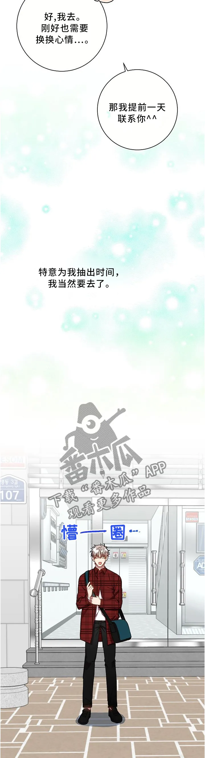 幻塔尘封的记忆漫画,第58章：巧遇3图