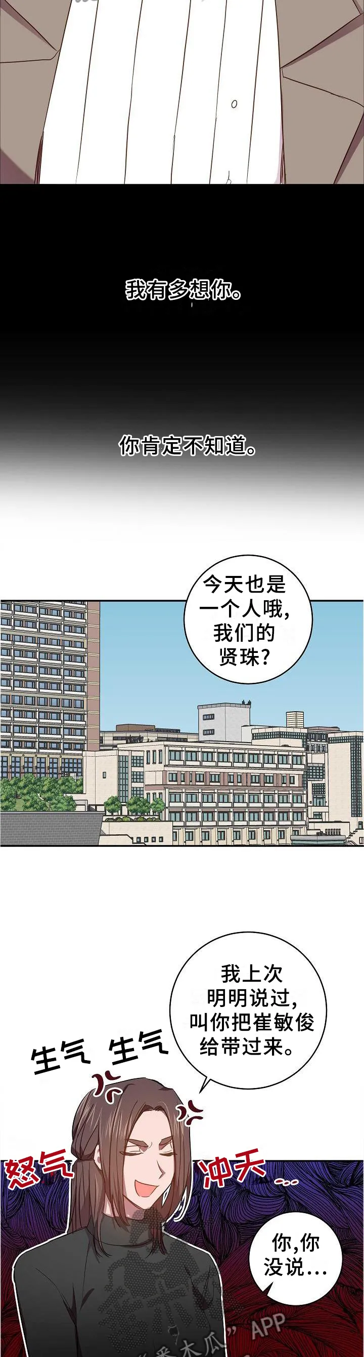 战争传说封尘的记忆漫画,第90章：被看穿了2图