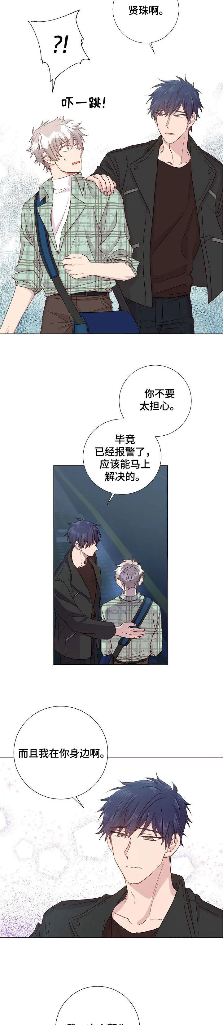 再见封尘记忆漫画,第14章：跟踪狂10图