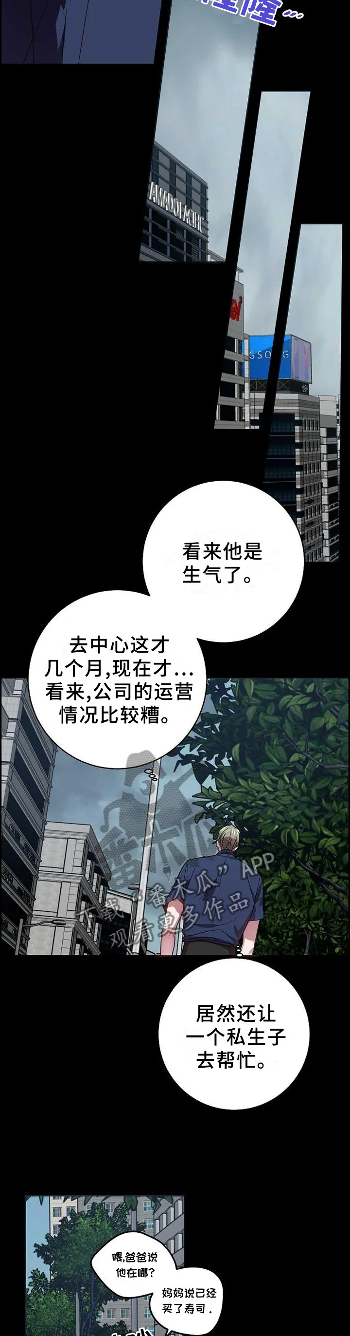 封尘记忆漫画漫画,第94章：突然出现的他10图