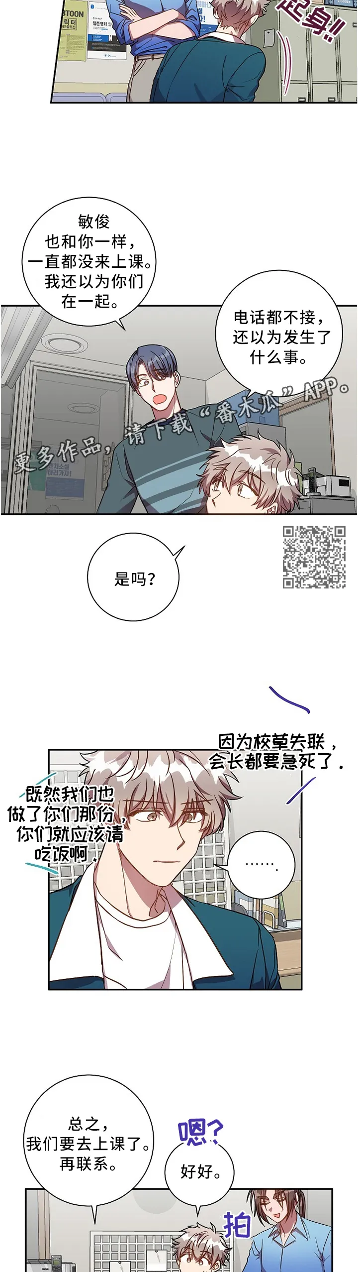 封尘记忆漫画漫画,第41章：好烦人啊5图