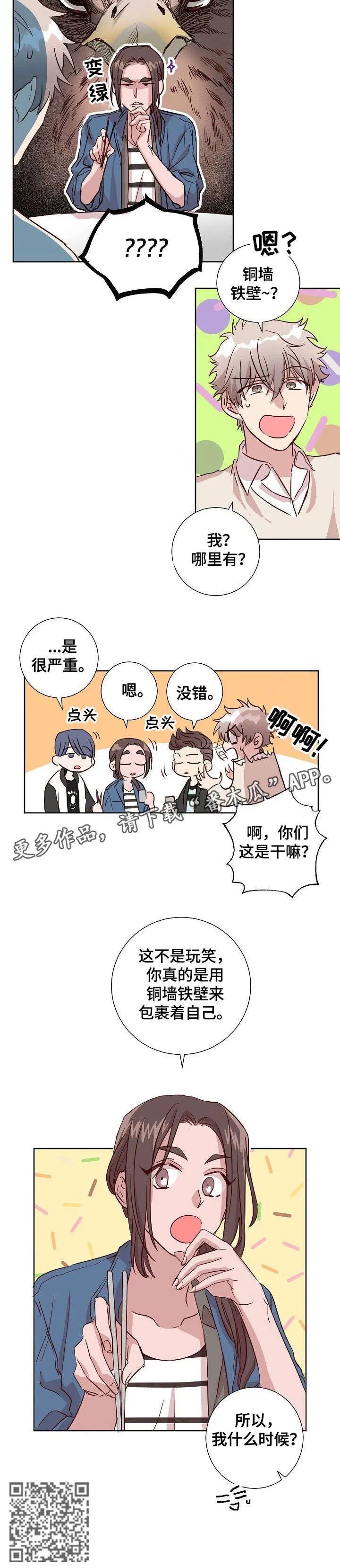 封尘记忆漫画漫画,第4章：铜墙铁壁9图