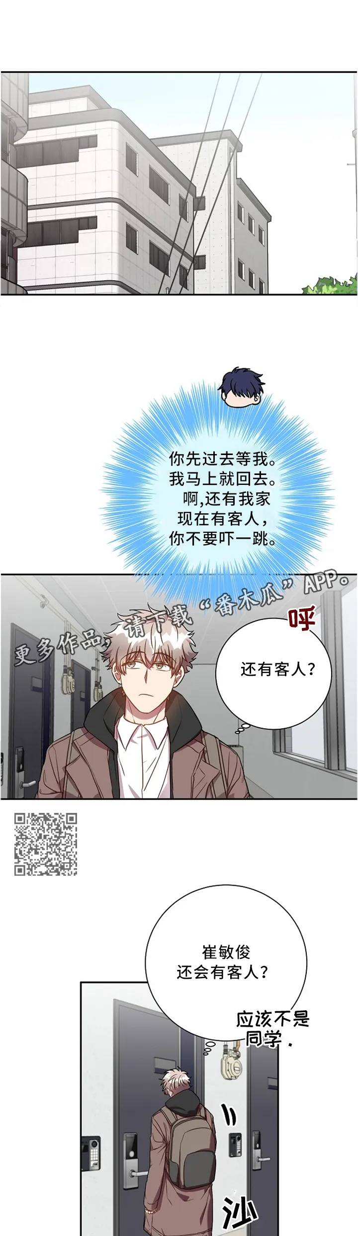 封尘记忆漫画漫画,第48章：惊喜4图