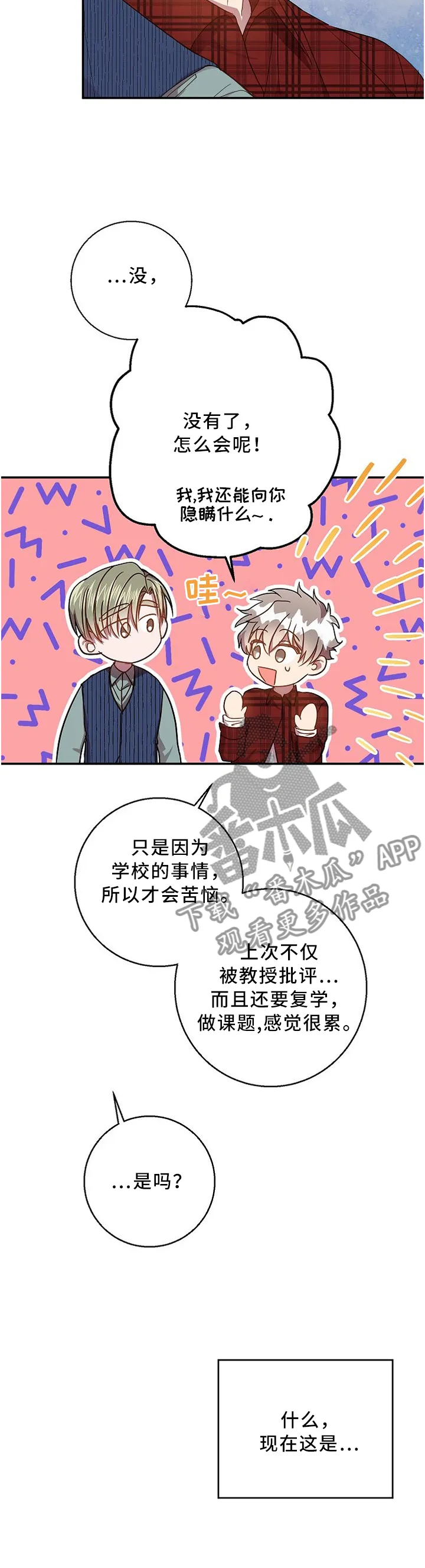 封尘记忆 漫画漫画,第57章：隐瞒6图
