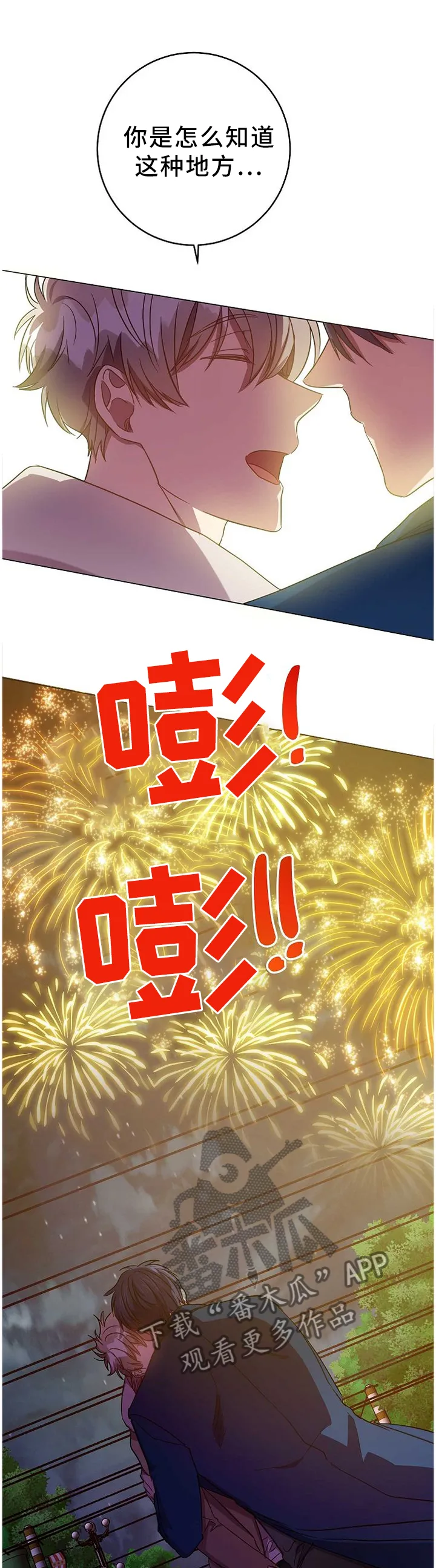 封尘记忆漫画漫画,第77章：答案12图