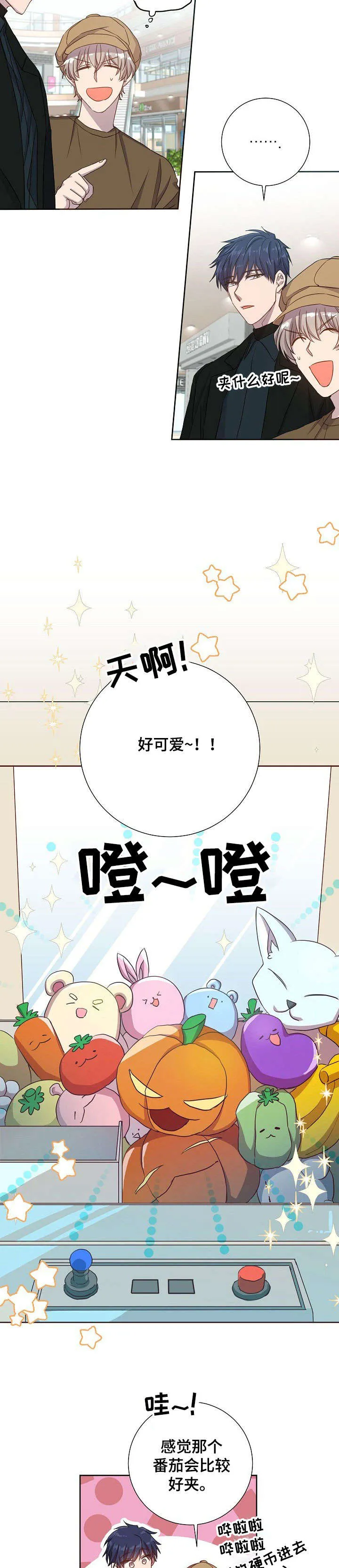 再见封尘记忆漫画,第16章：夹娃娃9图