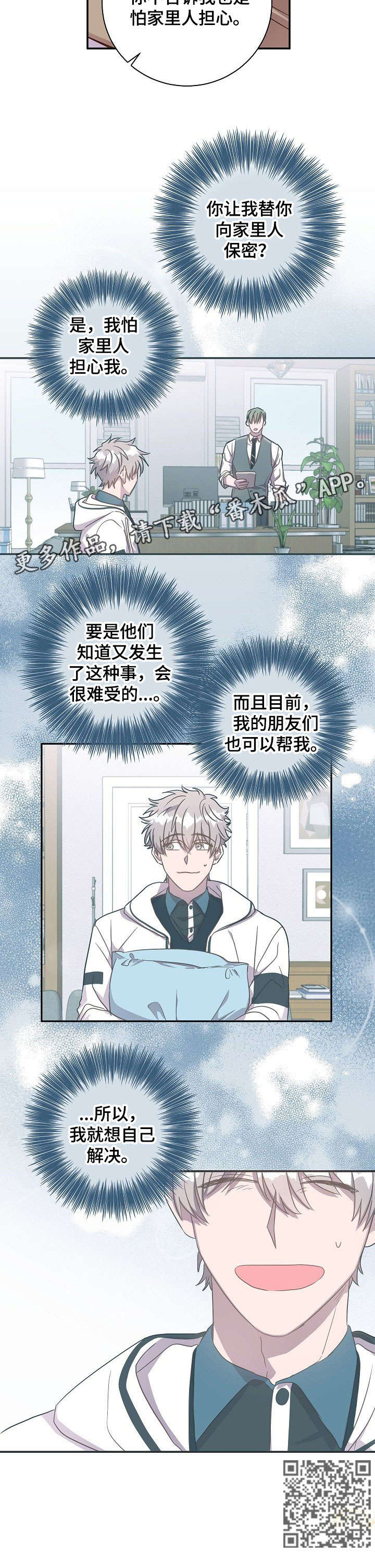 封尘记忆漫画漫画,第34章：自己解决11图