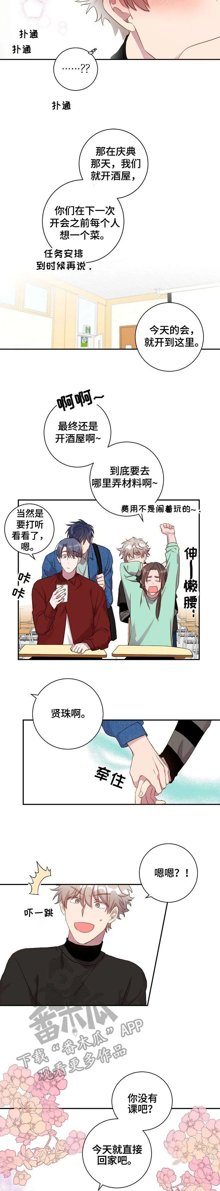 封尘记忆漫画漫画,第22章：庆典准备2图