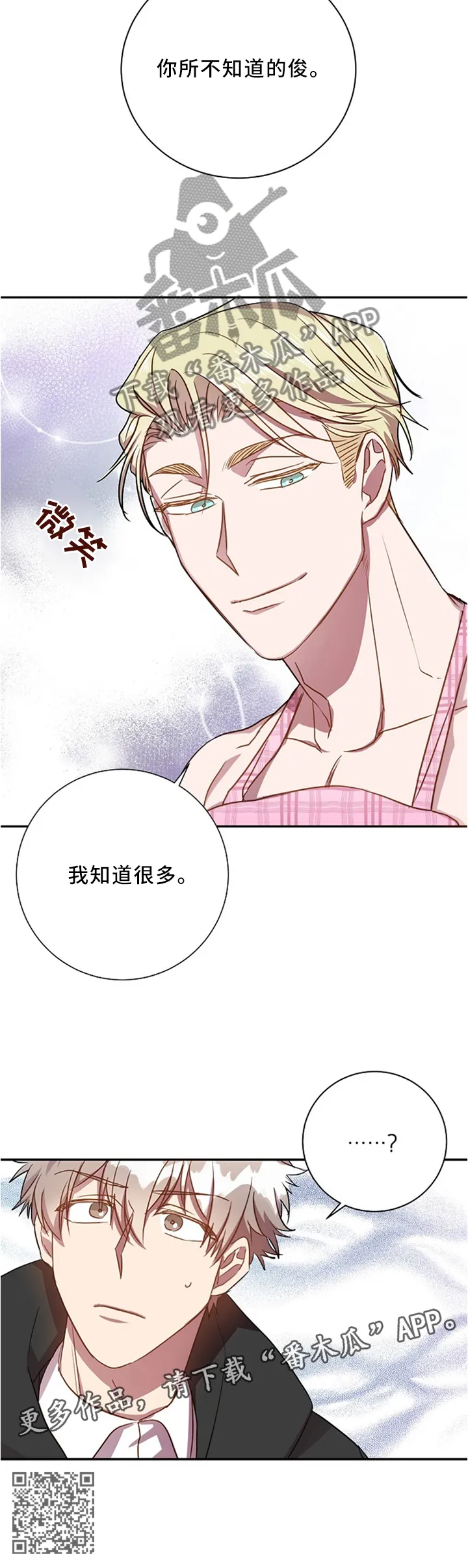 封尘记忆漫画漫画,第49章：我知道很多7图