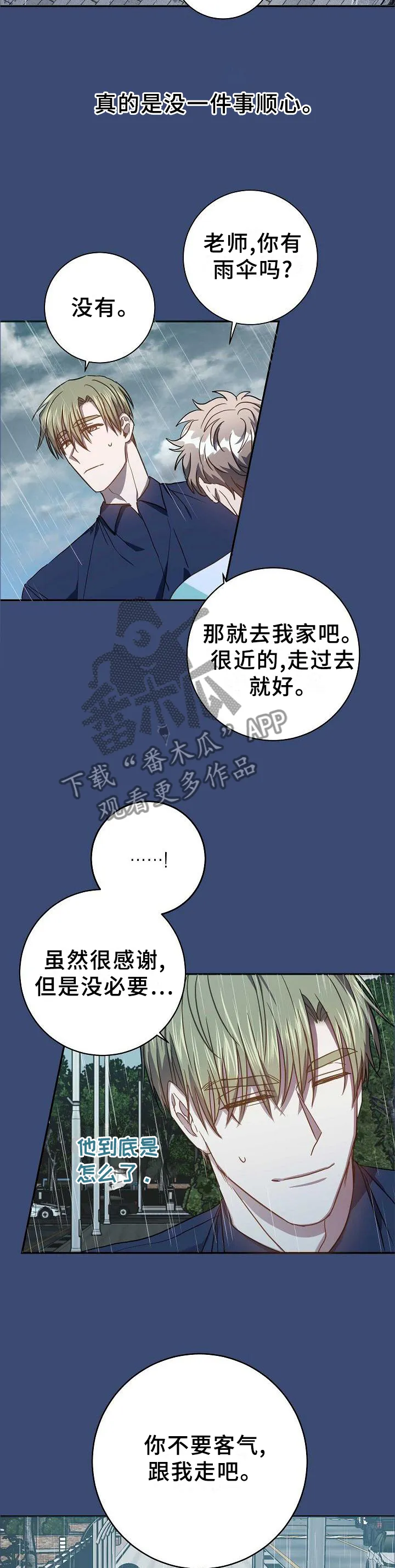 封尘记忆漫画漫画,第95章：我想这样就这样!6图