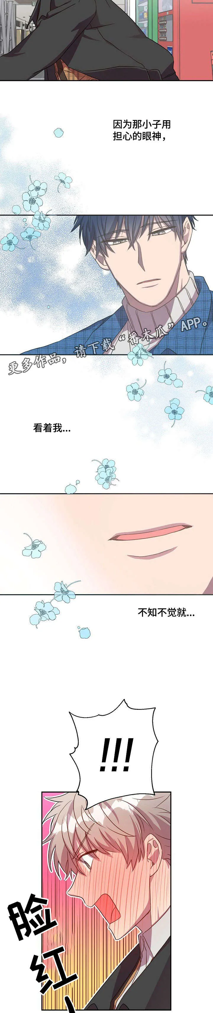封尘的记忆破解密码漫画,第27章：打断6图