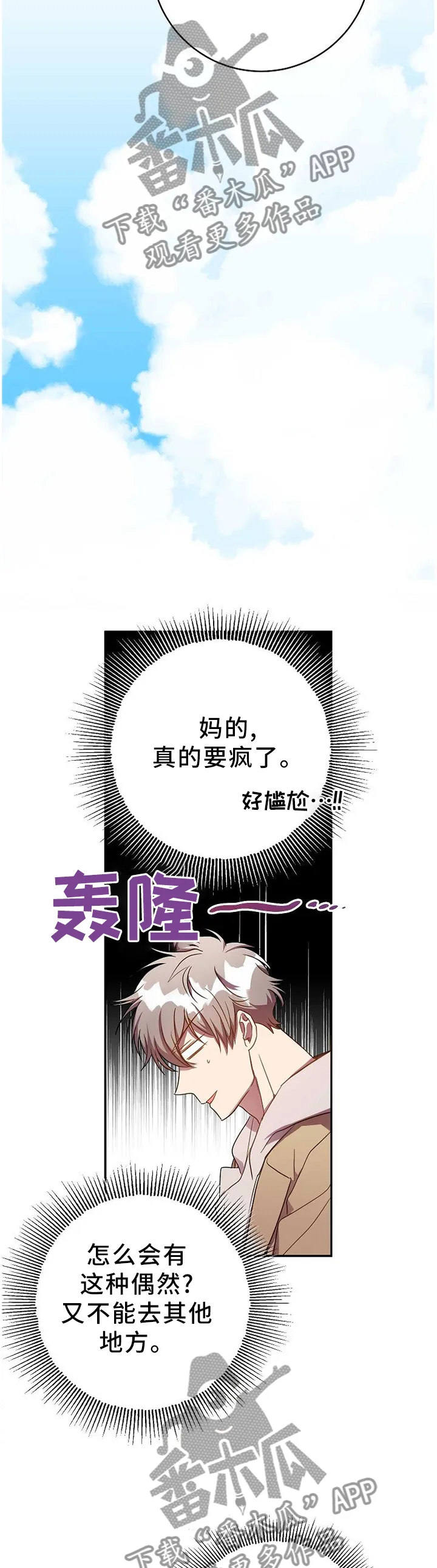 尘封的记忆的图片漫画,第73章：苦恼5图