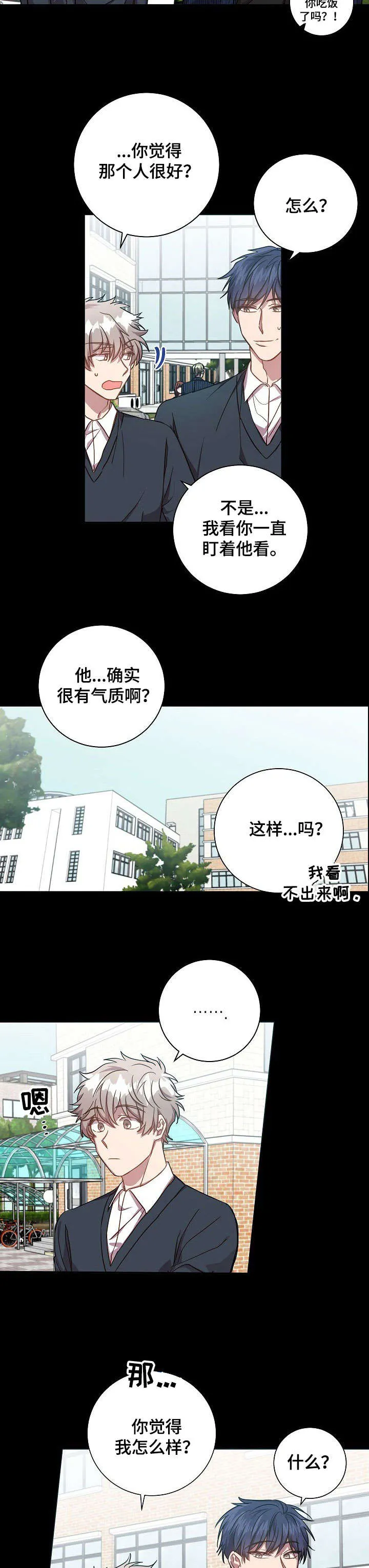 封尘记忆漫画漫画,第37章：感觉不赖9图