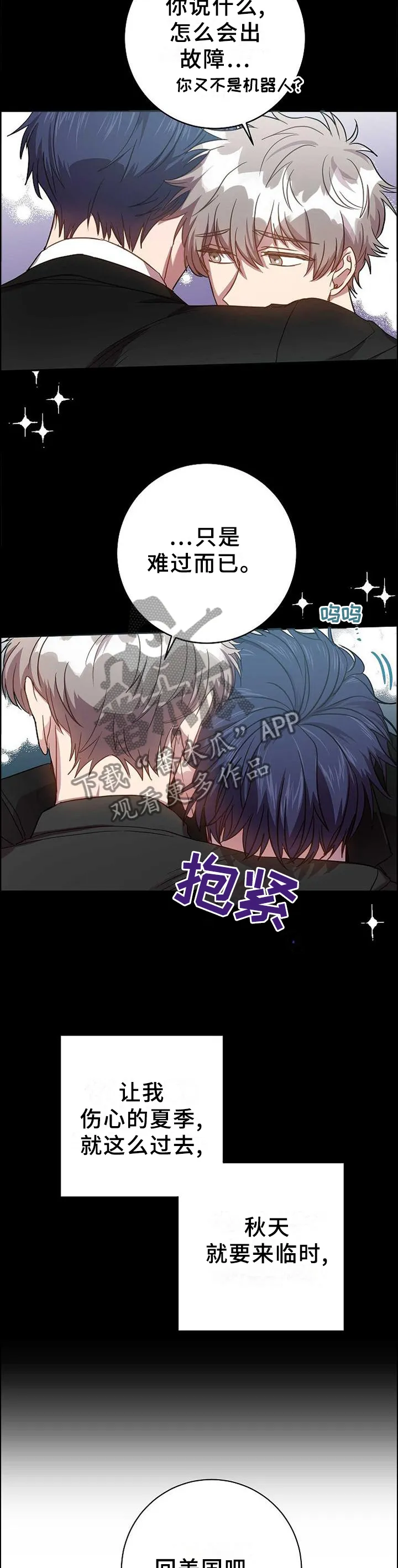 再见封尘记忆漫画,第86章：我的内心想法3图