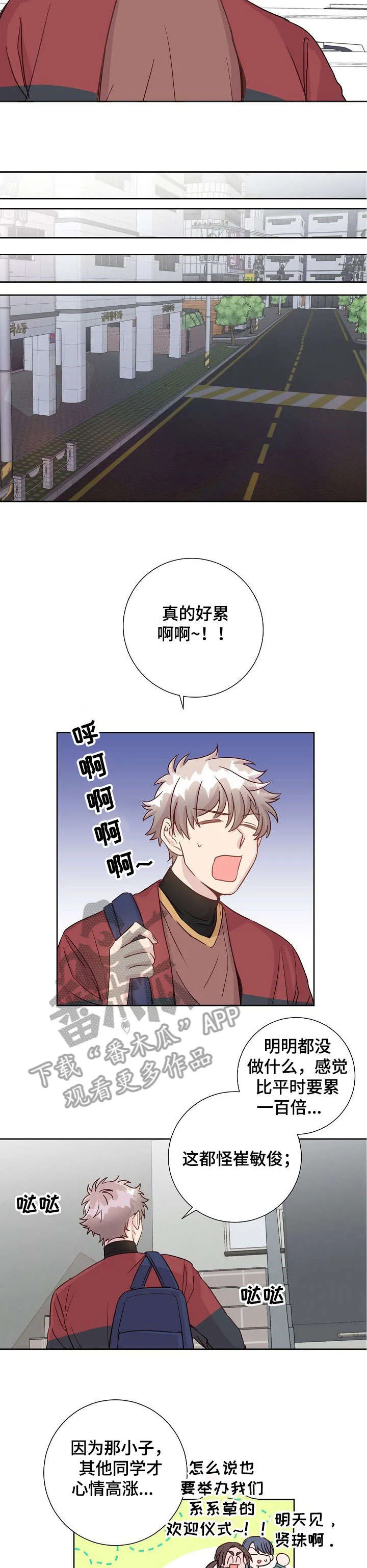 封尘记忆漫画漫画,第9章：噩梦4图