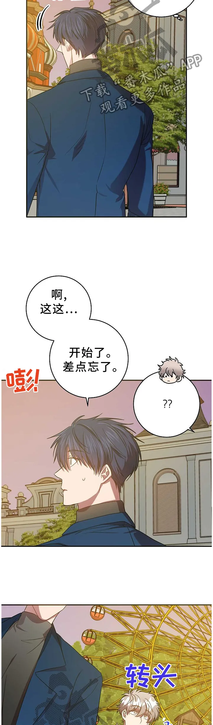 封尘记忆漫画漫画,第77章：答案6图