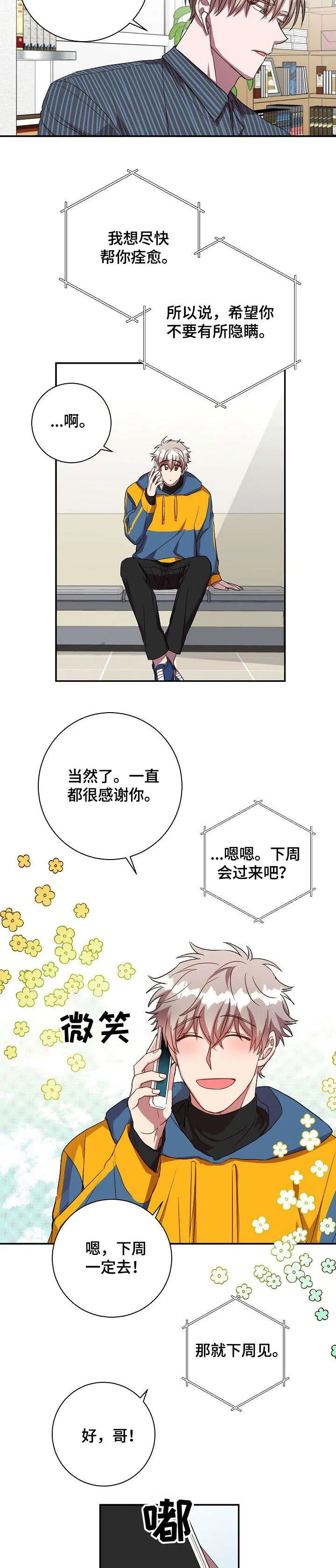 封尘的记忆破解密码漫画,第28章：逃避8图